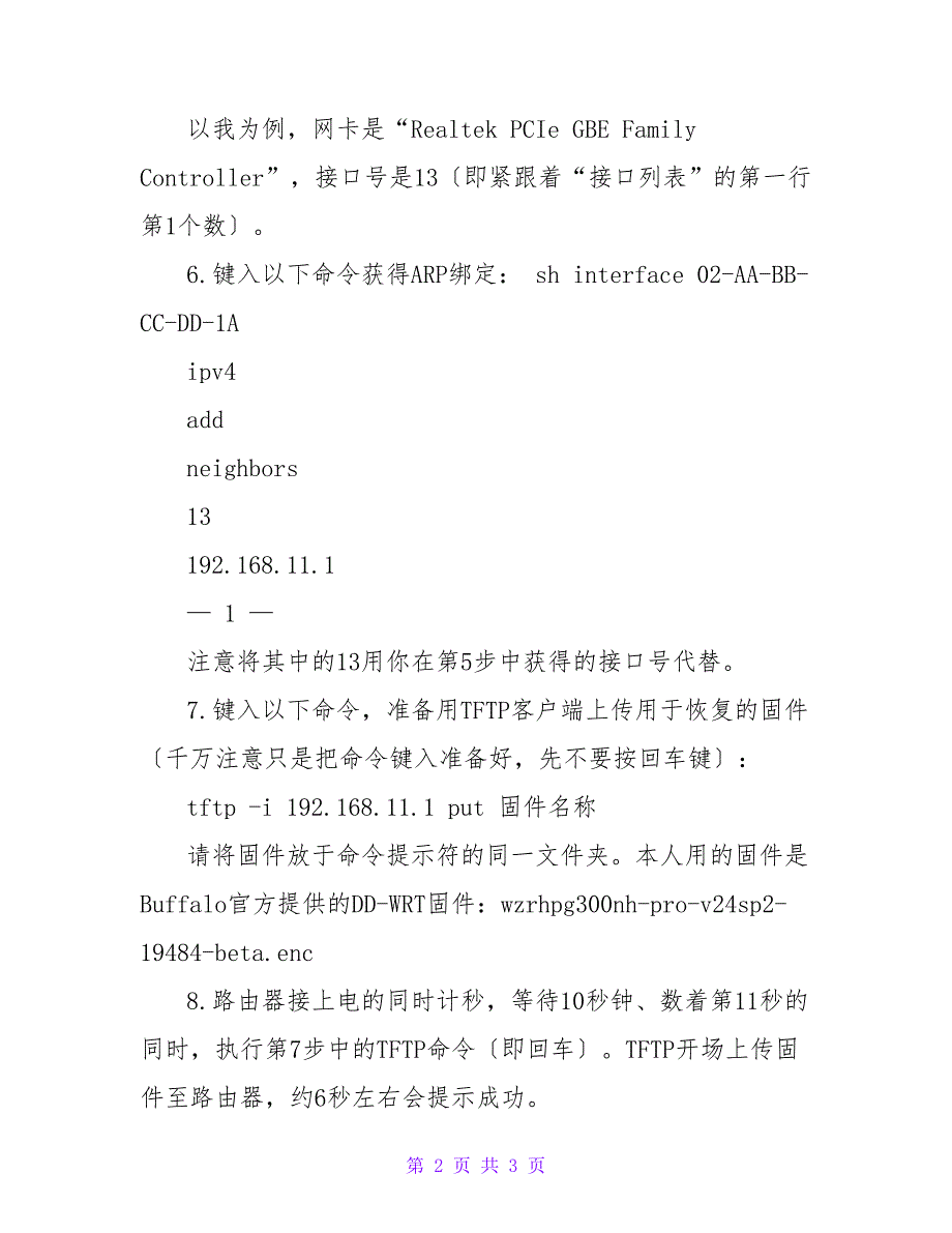 绝对有效的BuffaloWZRHPG300NH变砖恢复方法_第2页