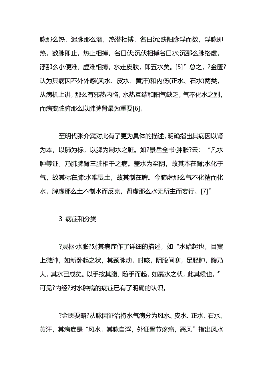 毕业论文--从《金匮要略》水气病浅谈水肿病的渊源_第3页