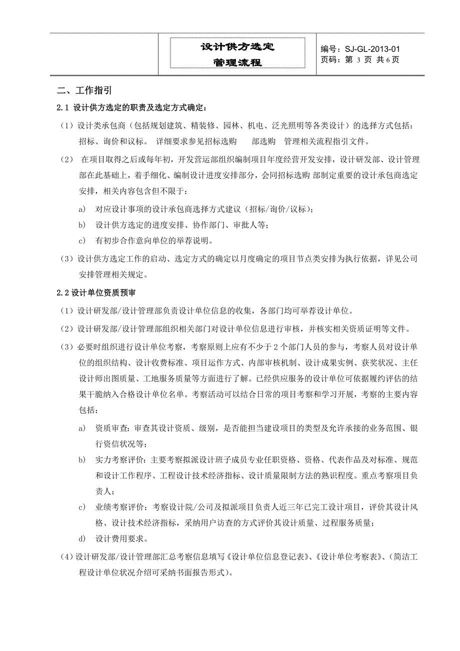 设计供方选定管理流程_第3页