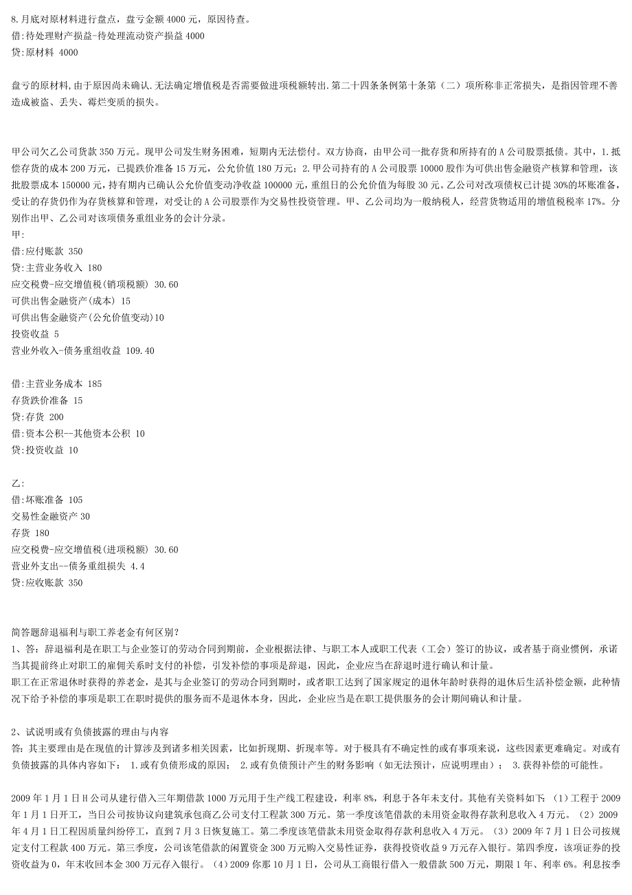 中级财务会计会计考核册答案.doc_第2页