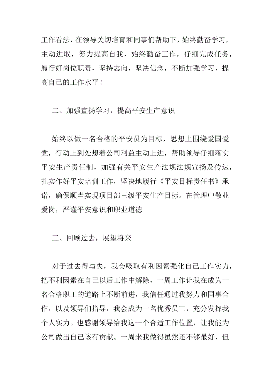 2023年精选关于个人的年终总结范文通用_第2页