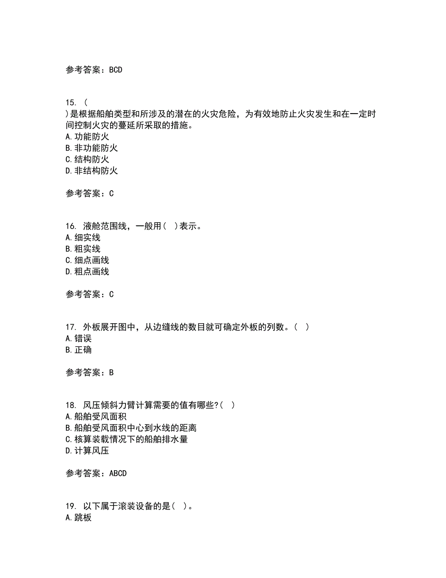 大连理工大学21春《船舶制图》在线作业二满分答案96_第4页