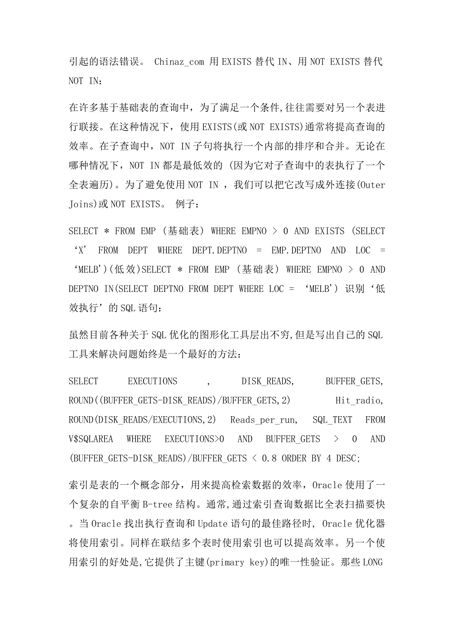 SQL语句写法指导_第4页