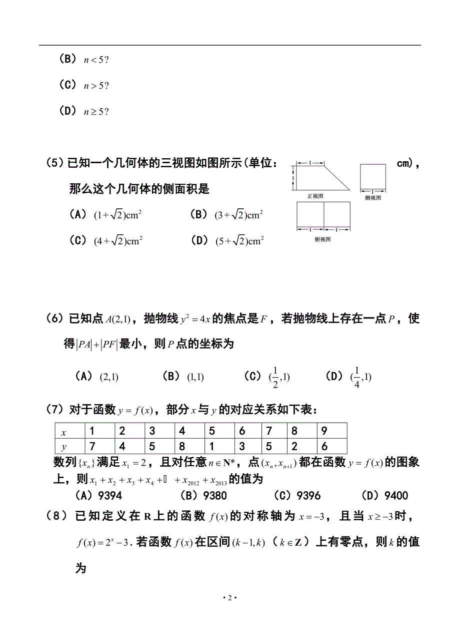 北京市东城区高三一模文科数学试题及答案_第2页