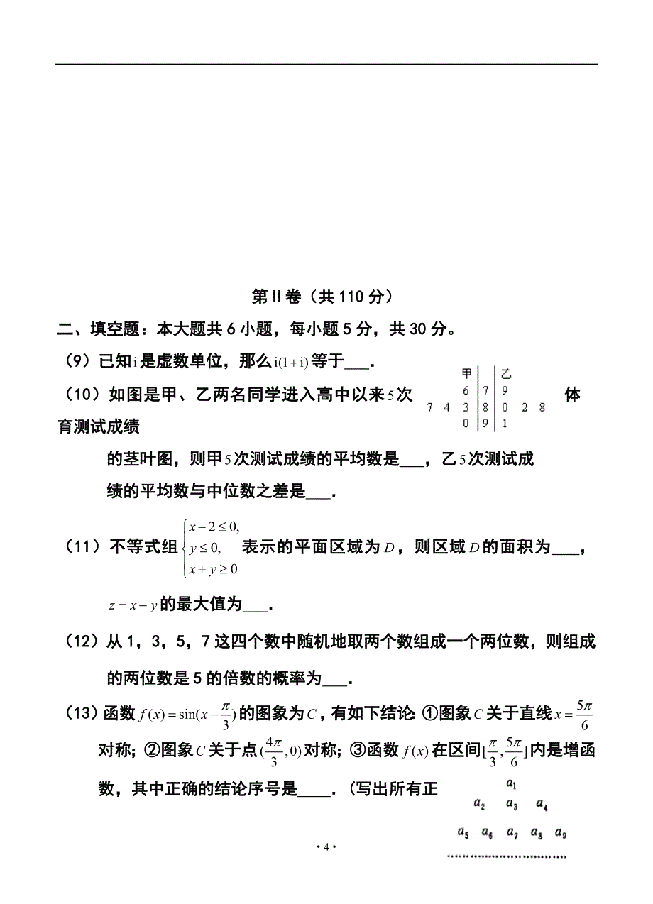 北京市东城区高三一模文科数学试题及答案_第4页