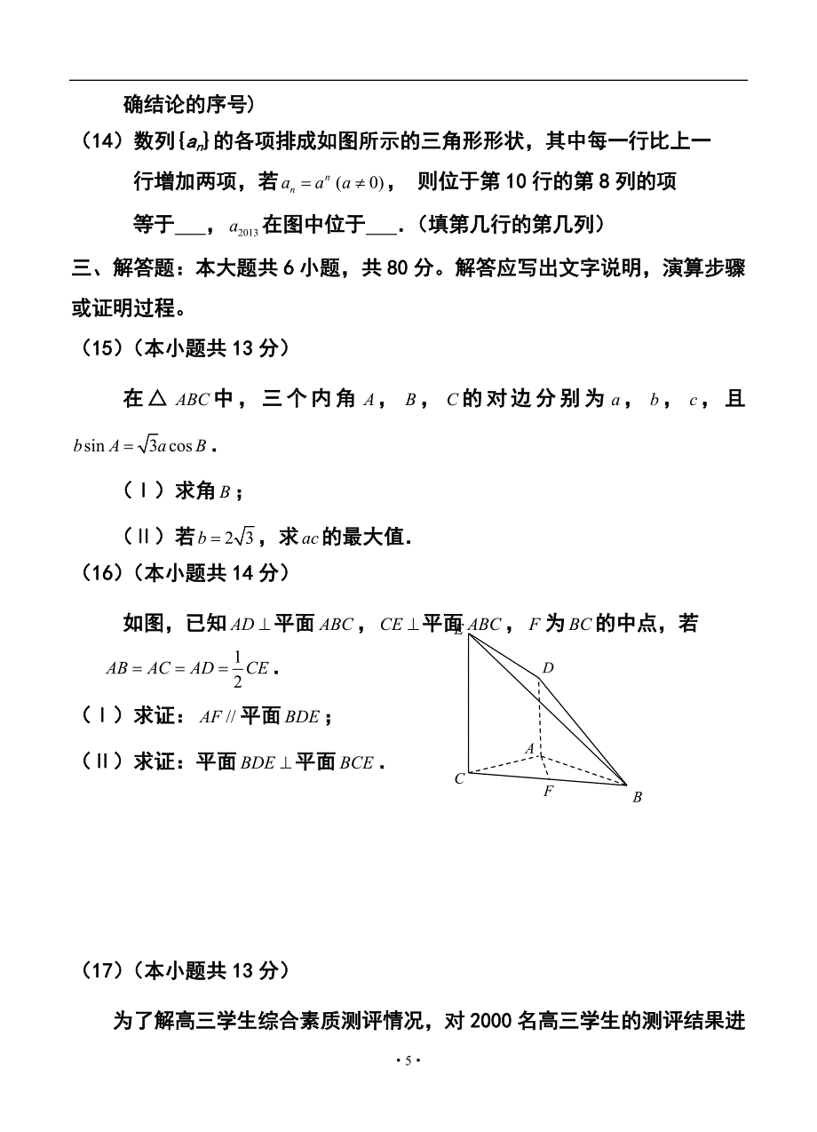 北京市东城区高三一模文科数学试题及答案_第5页