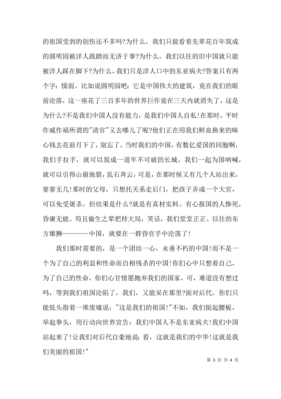 牢记历史爱我中华_第3页