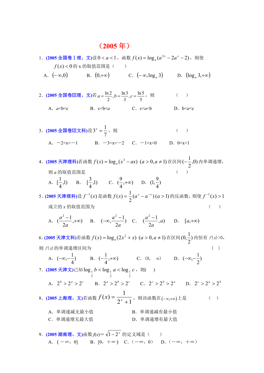 历届高考中的“指数函数和对数函数”考题总结大全_第4页