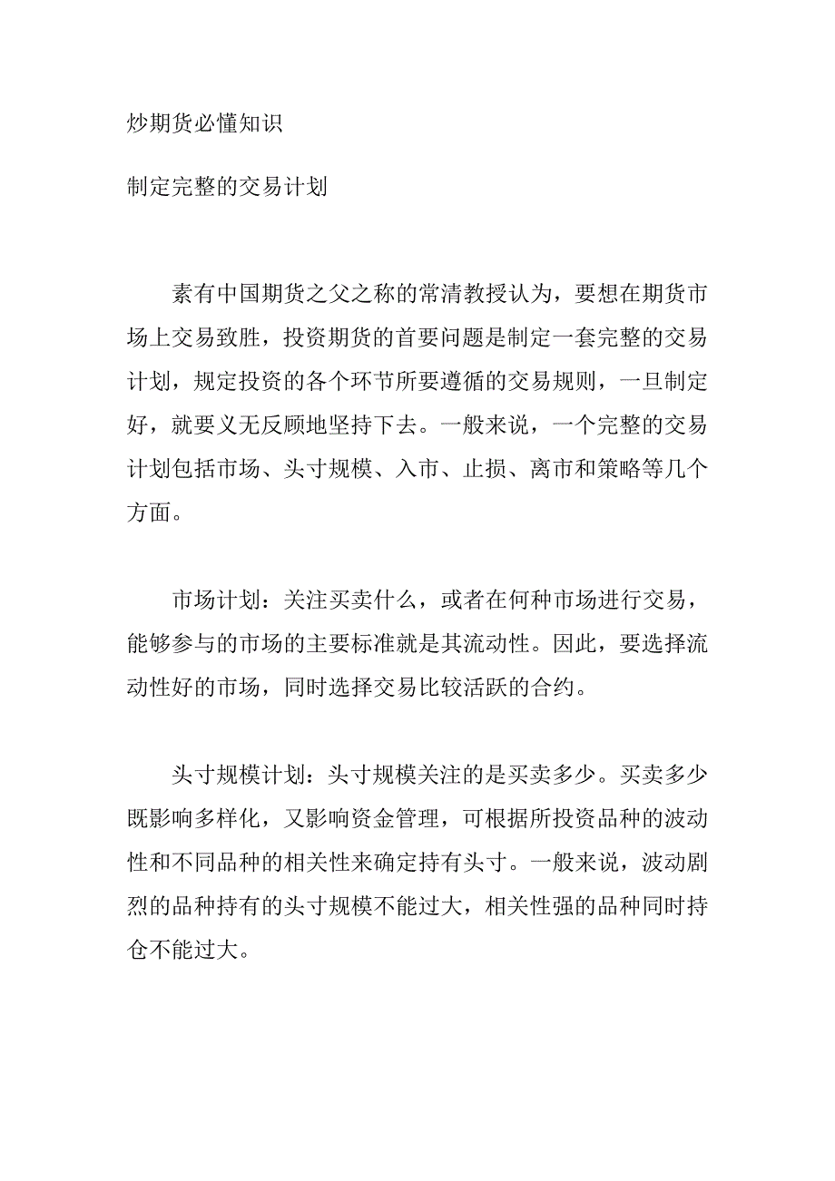 炒期货必懂知识.doc_第1页