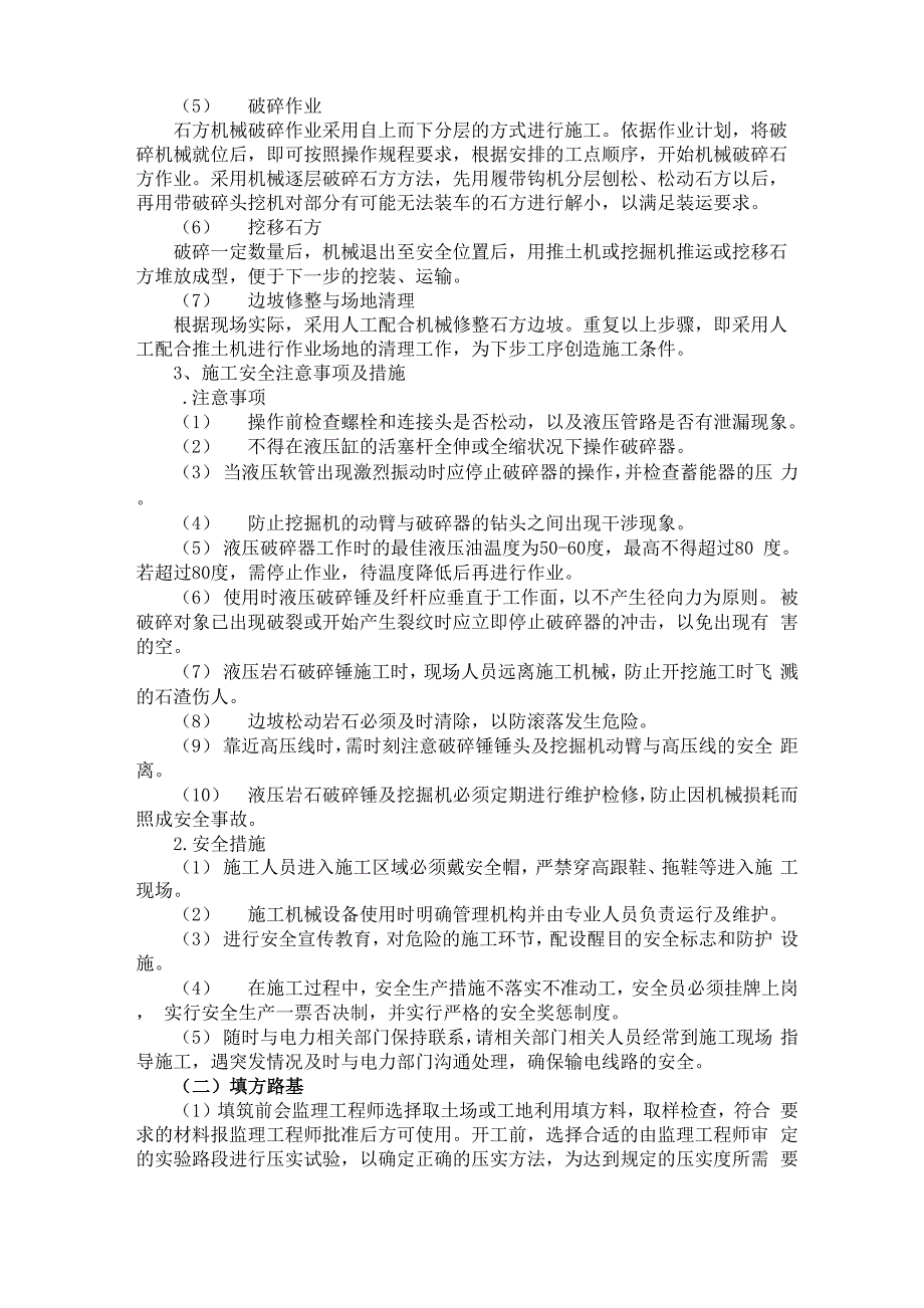 道路工程施工方法与技术措施_第2页