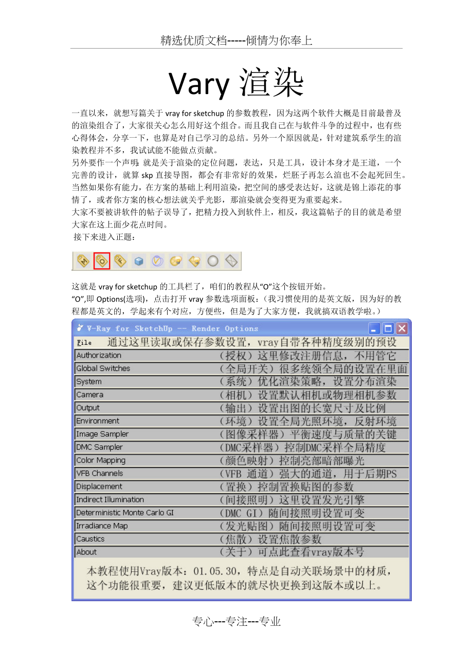Vary渲染教程(全集)_第1页