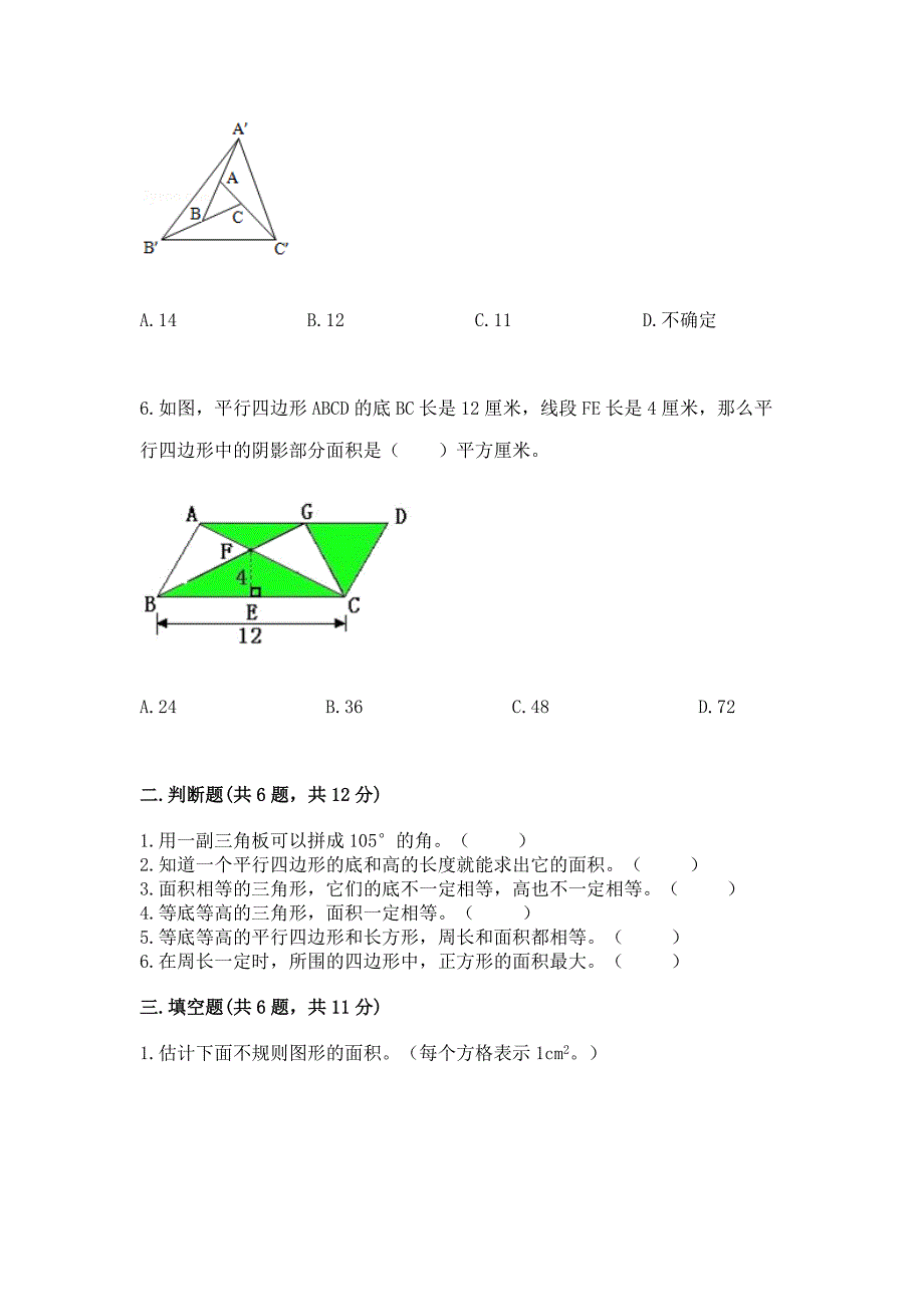 人教版五年级上册数学第六单元《多边形面积》测试卷精品加答案.docx_第2页