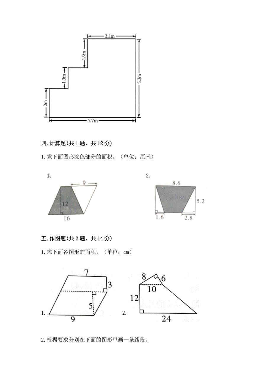 人教版五年级上册数学第六单元《多边形面积》测试卷精品加答案.docx_第4页