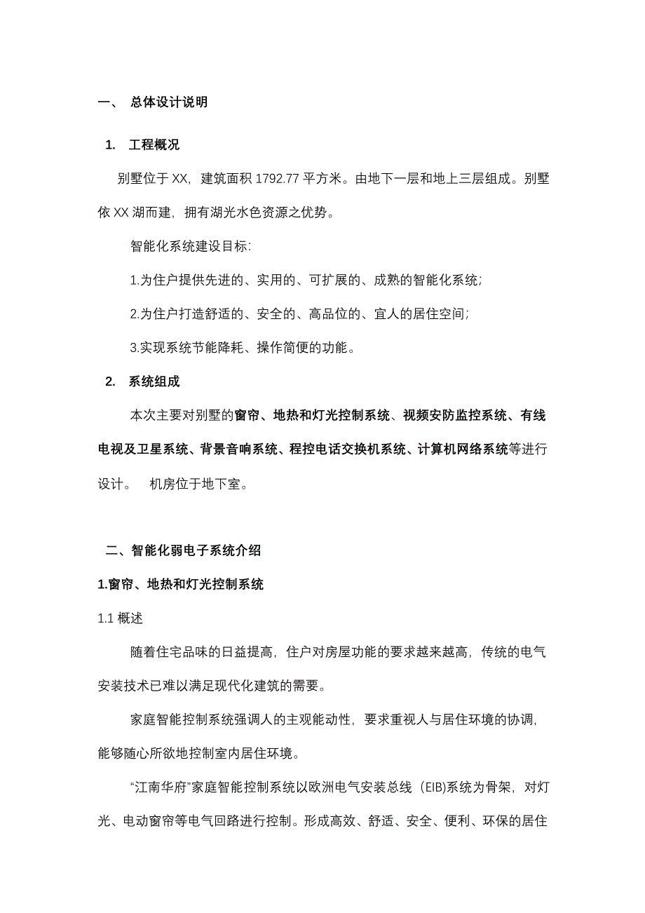 别墅弱电系统设计方案_第3页