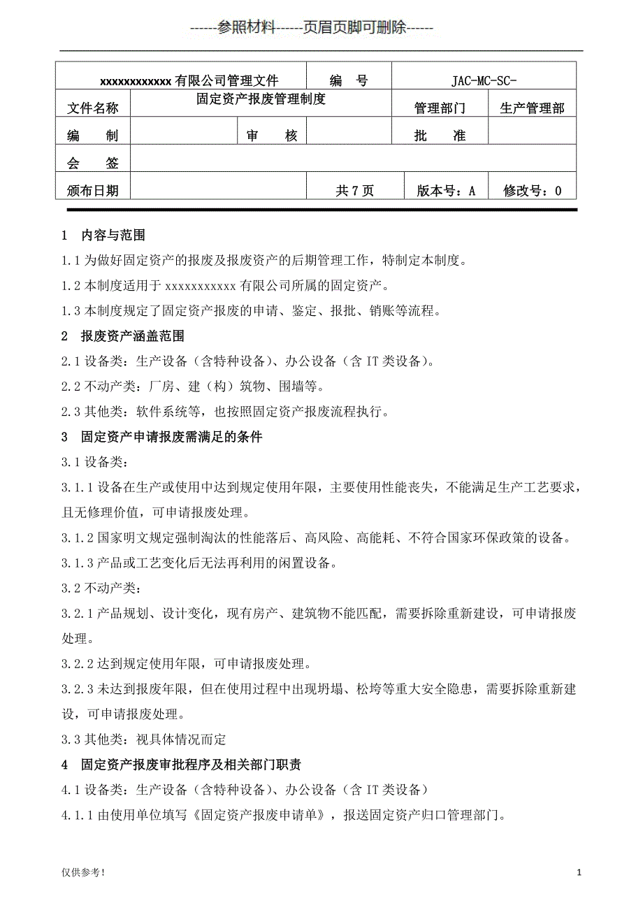 固定资产报废管理制度（特选参考）_第1页