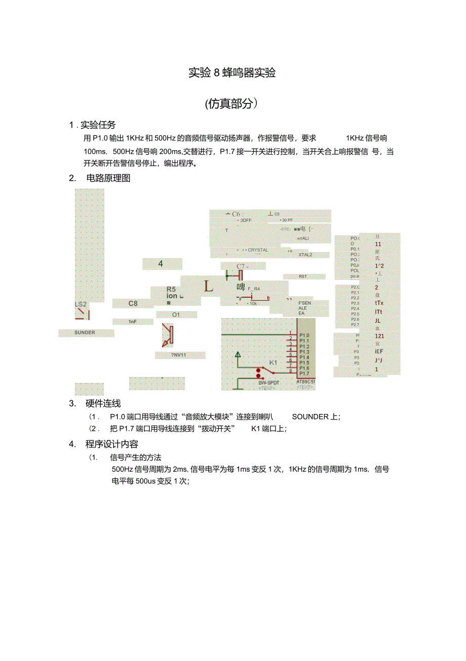 实验8蜂鸣器实验_第1页