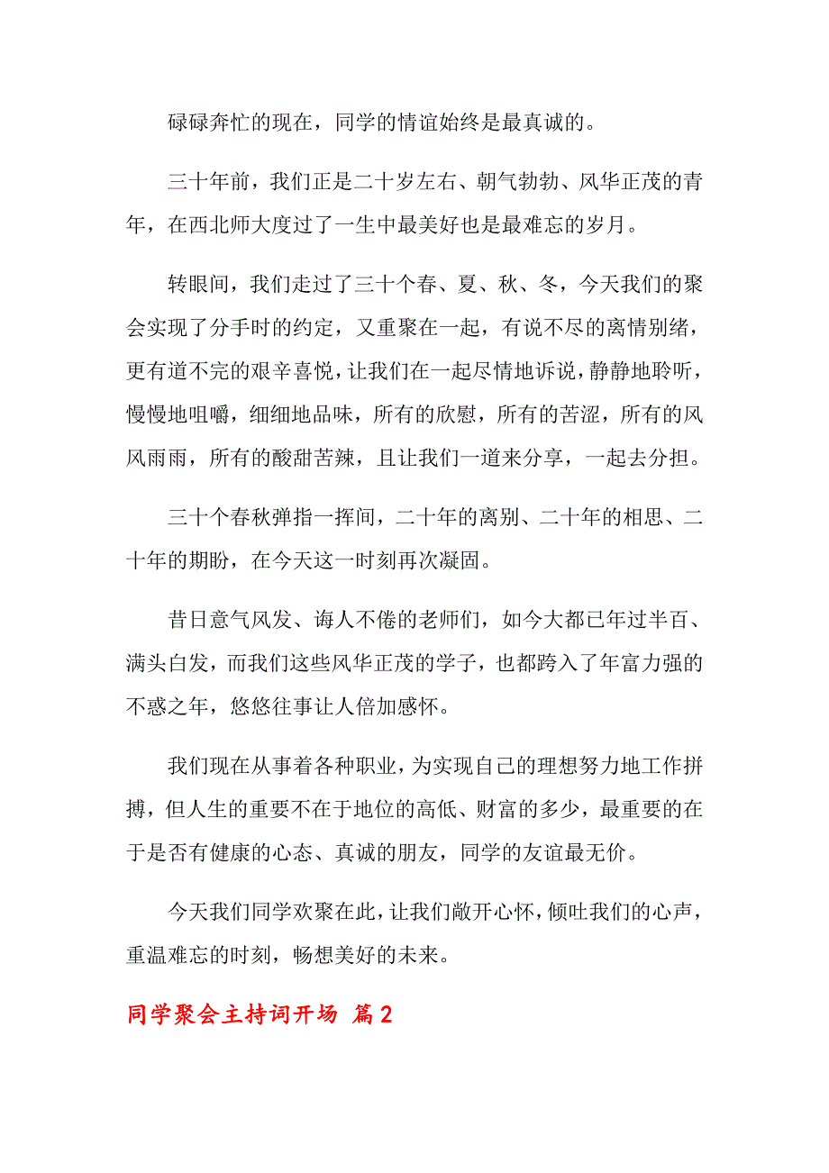 同学聚会主持词开场范文六篇_第2页