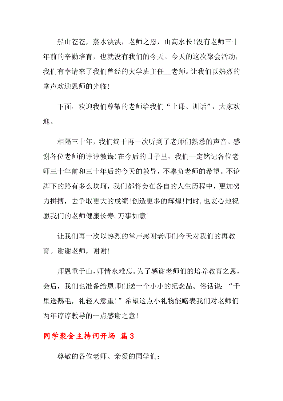 同学聚会主持词开场范文六篇_第3页