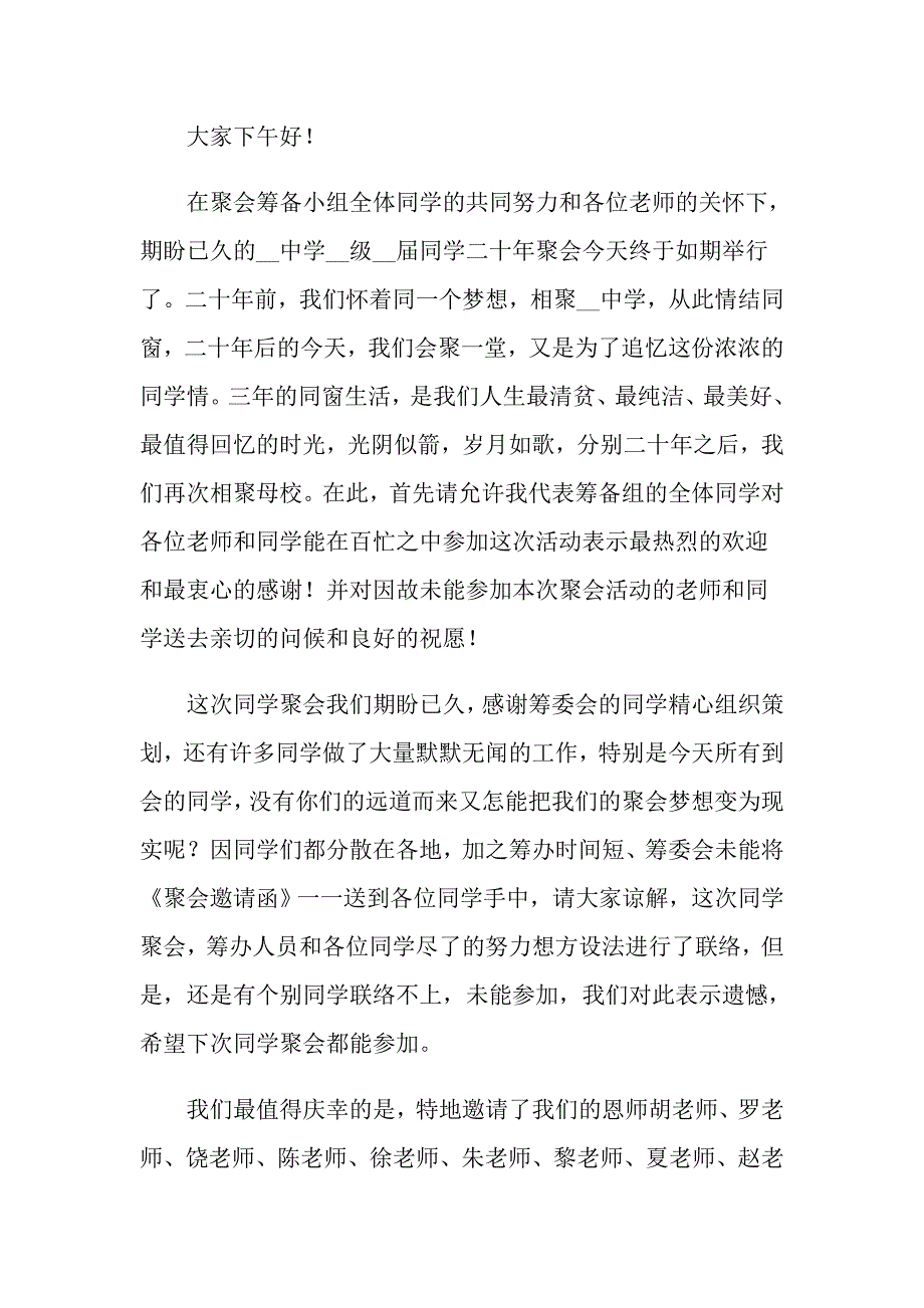 同学聚会主持词开场范文六篇_第4页