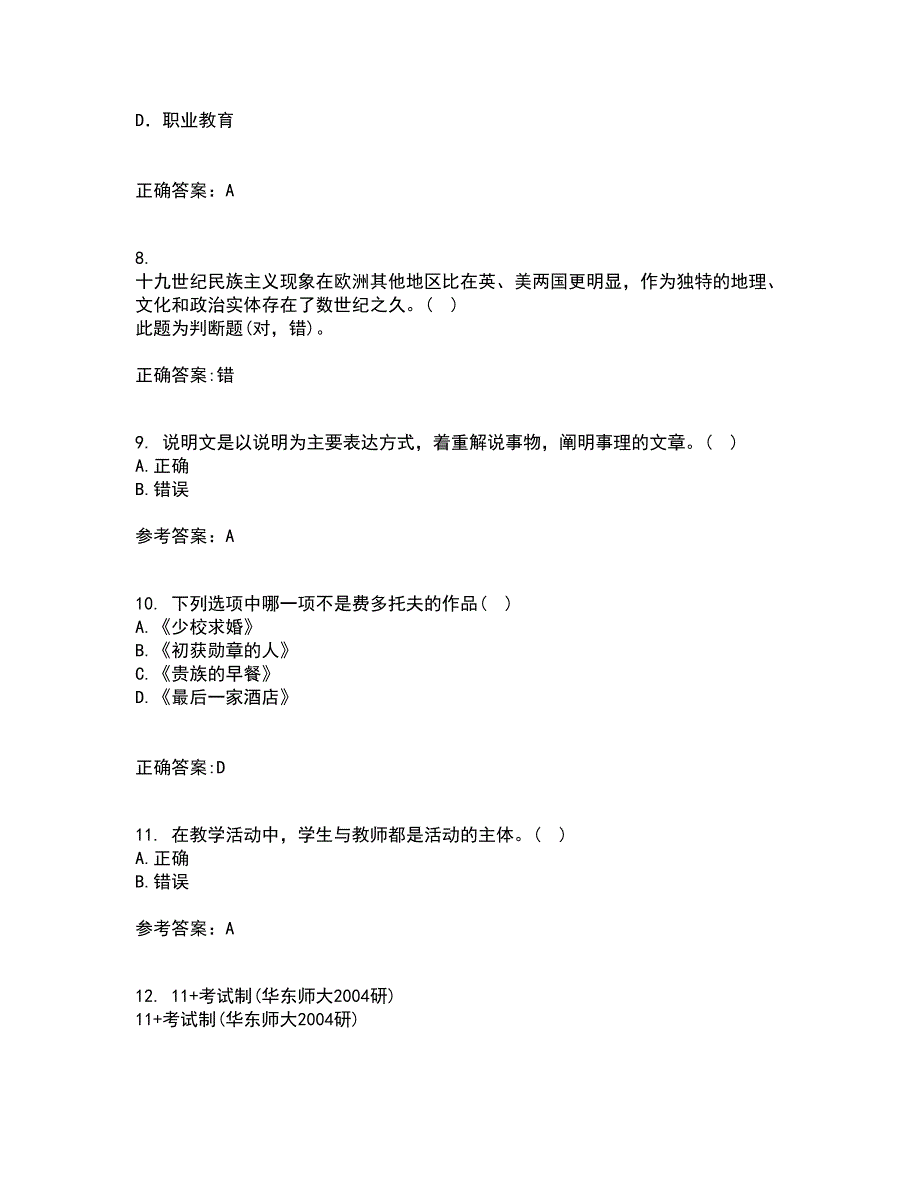 东北师范大学21春《语文学科教学论》离线作业1辅导答案70_第3页