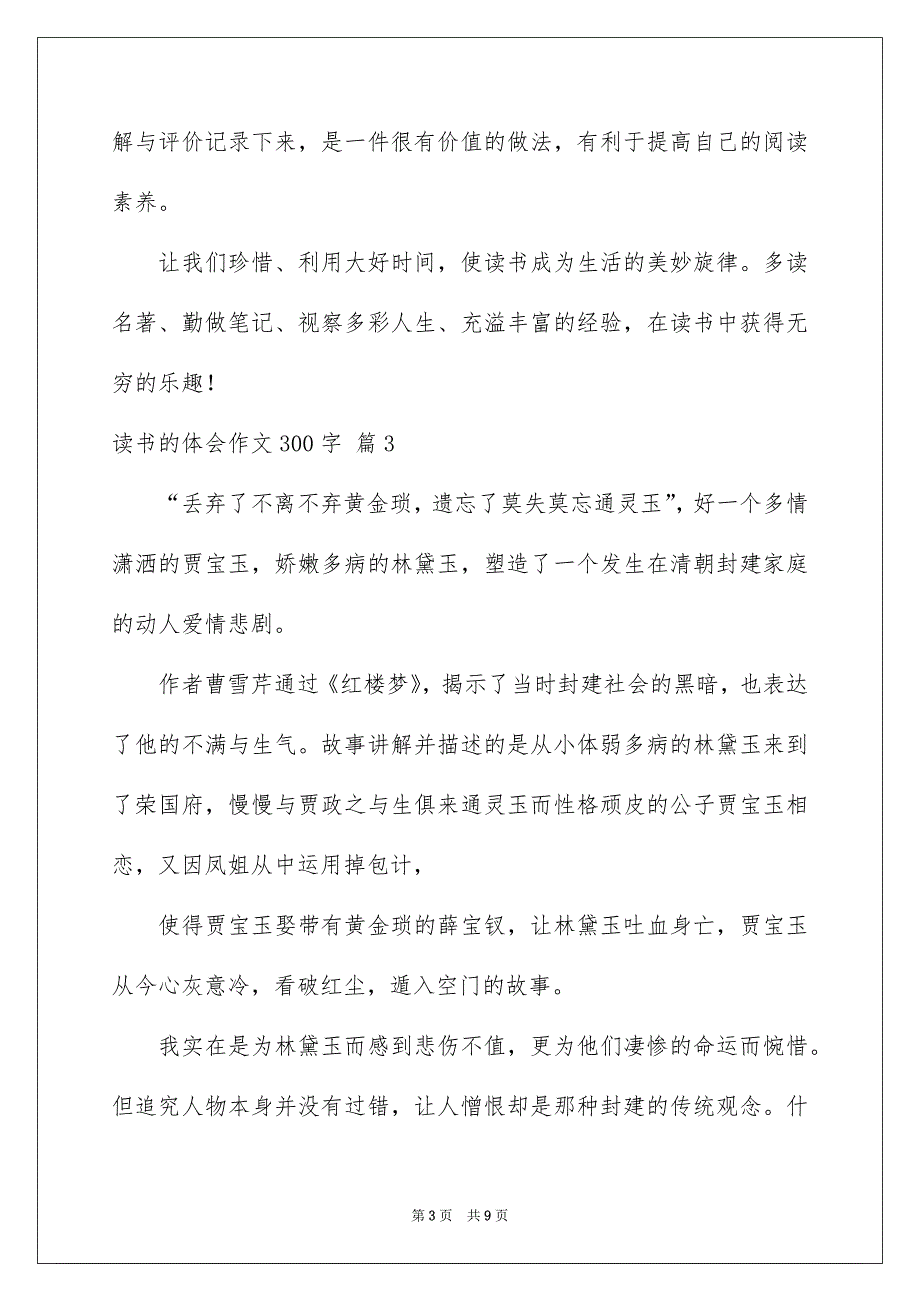 读书的体会作文300字合集8篇_第3页