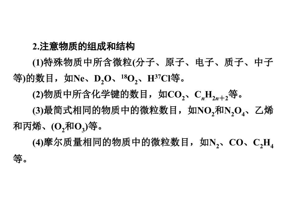 高考化学一轮复习 第一部分 必考部分 第1章 化学计量在实验中的应用章末专题复习课件 新人教版_第5页