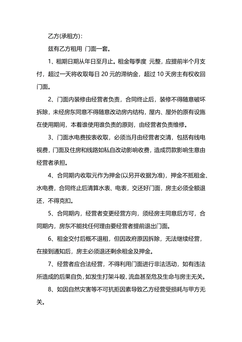 店面出租合同书_第3页