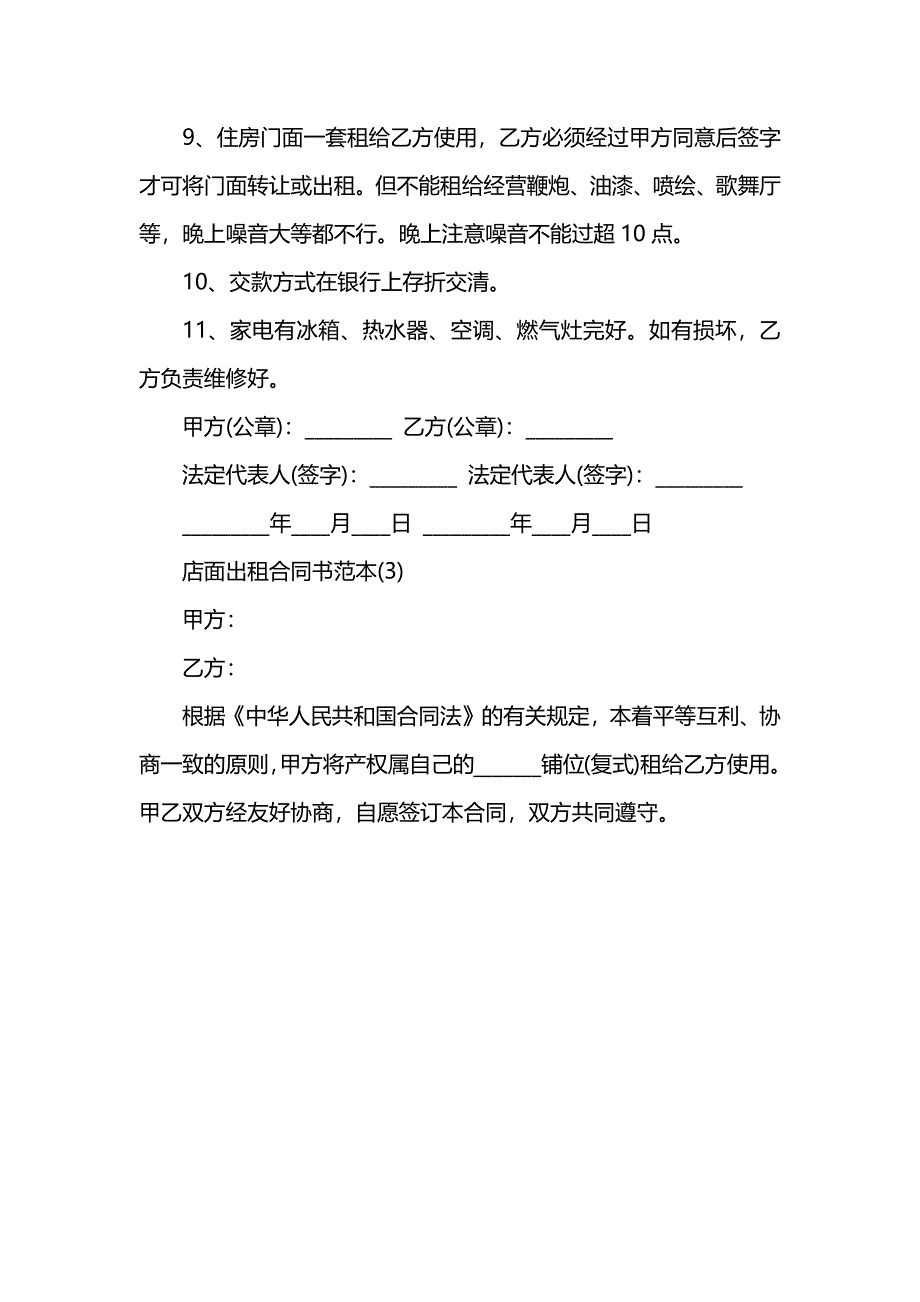 店面出租合同书_第4页