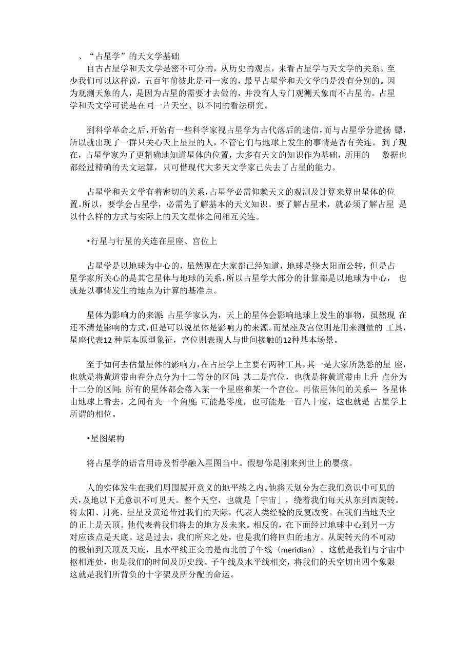 占星基础教程_第1页
