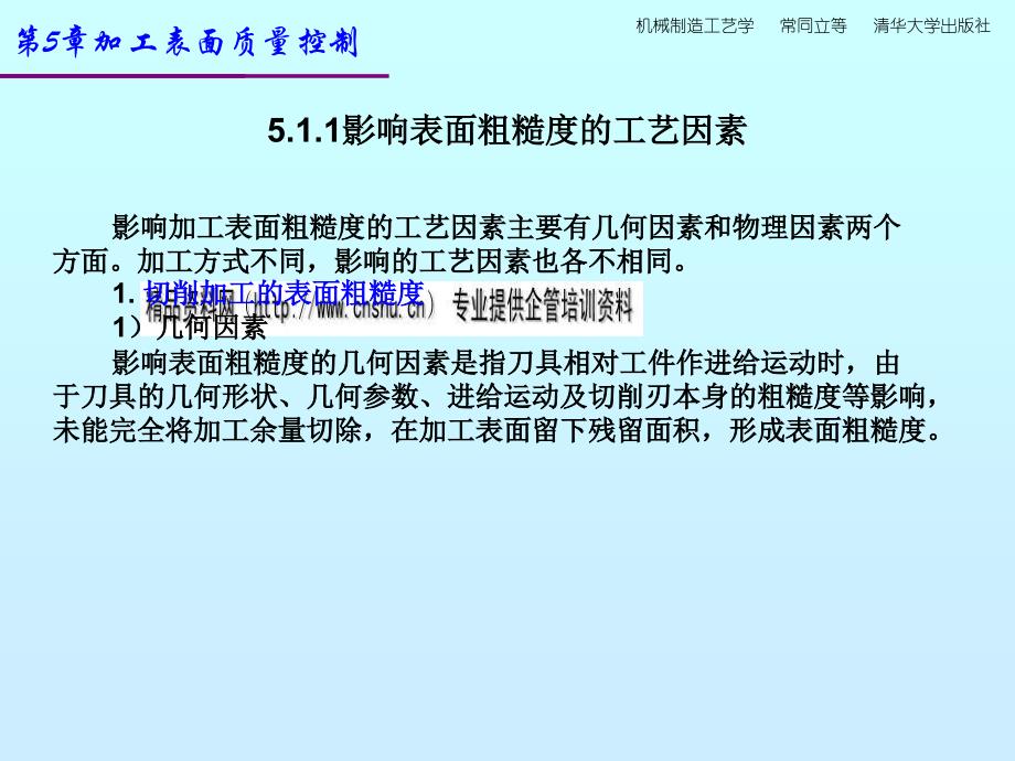 机械制造工艺学课件第5章机械加工表面质量控制_第4页