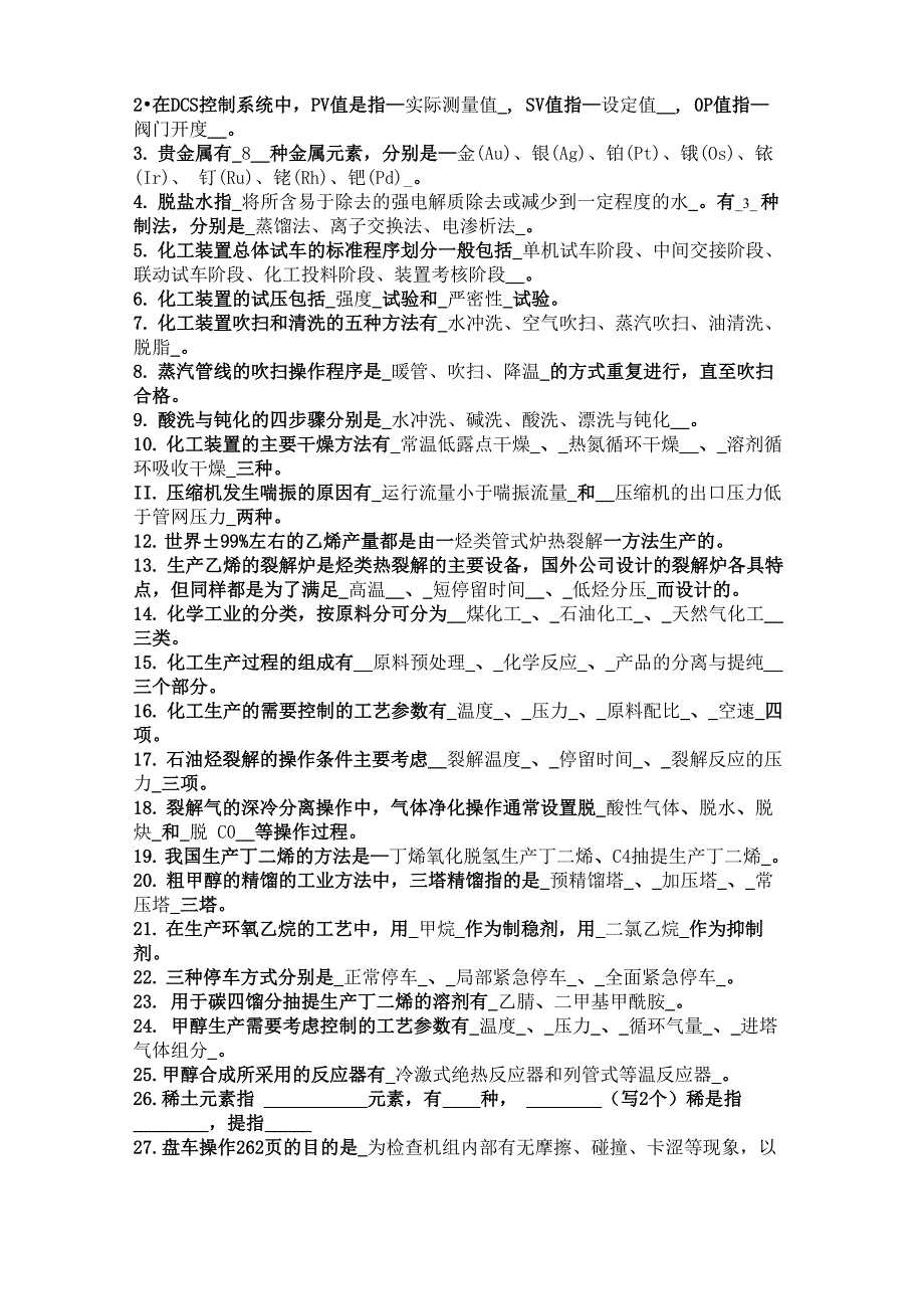 有机化工生产技术复习提纲与答案_第3页