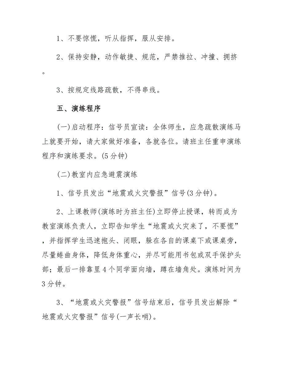 【演练方案】中小学 安全应急演练方案范本_第3页