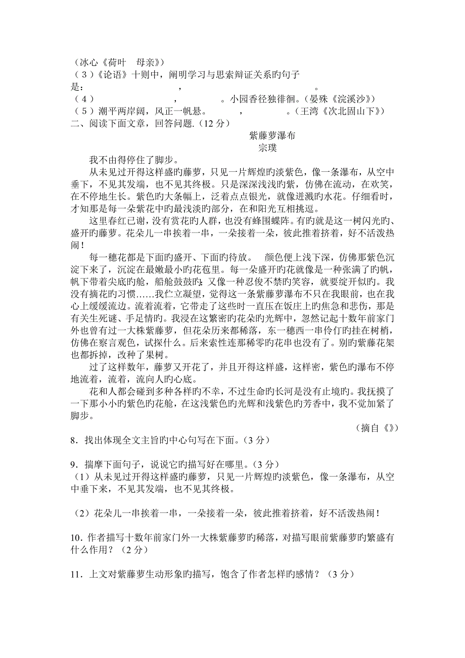 人教版七年级语文上学期期末试卷及答案_第2页