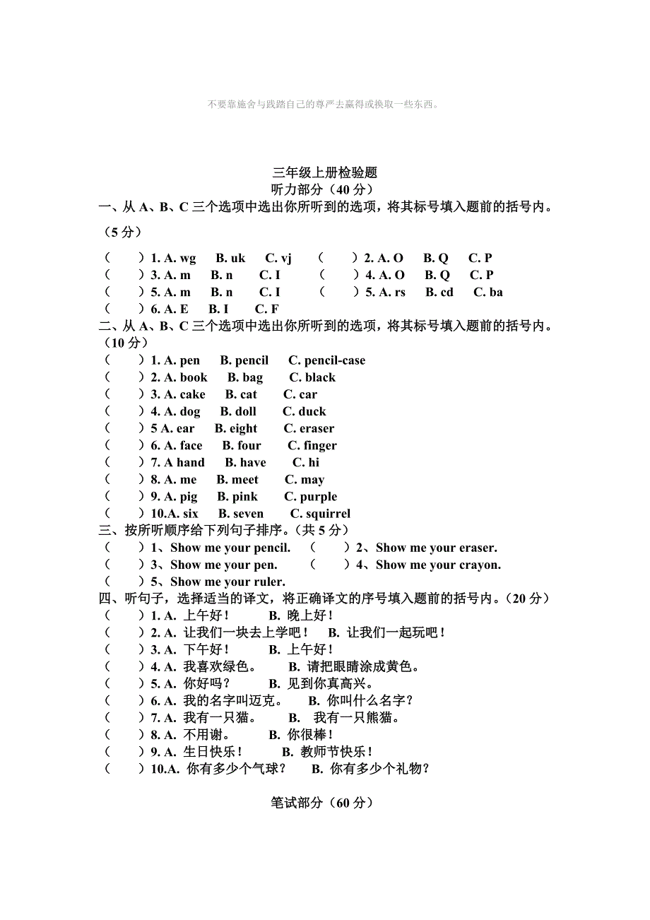 三年级上册检验题.doc_第1页