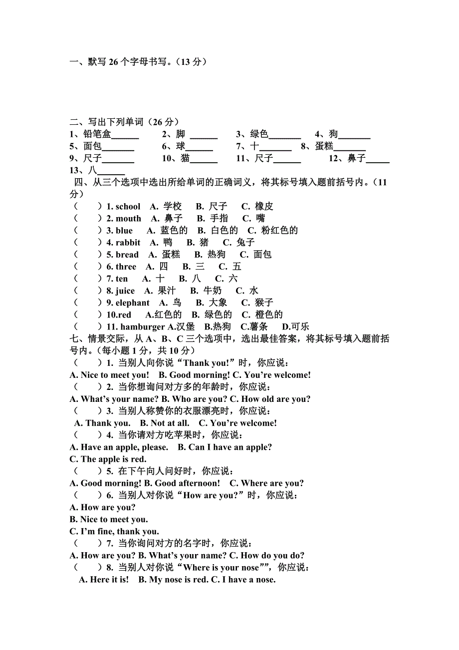 三年级上册检验题.doc_第2页