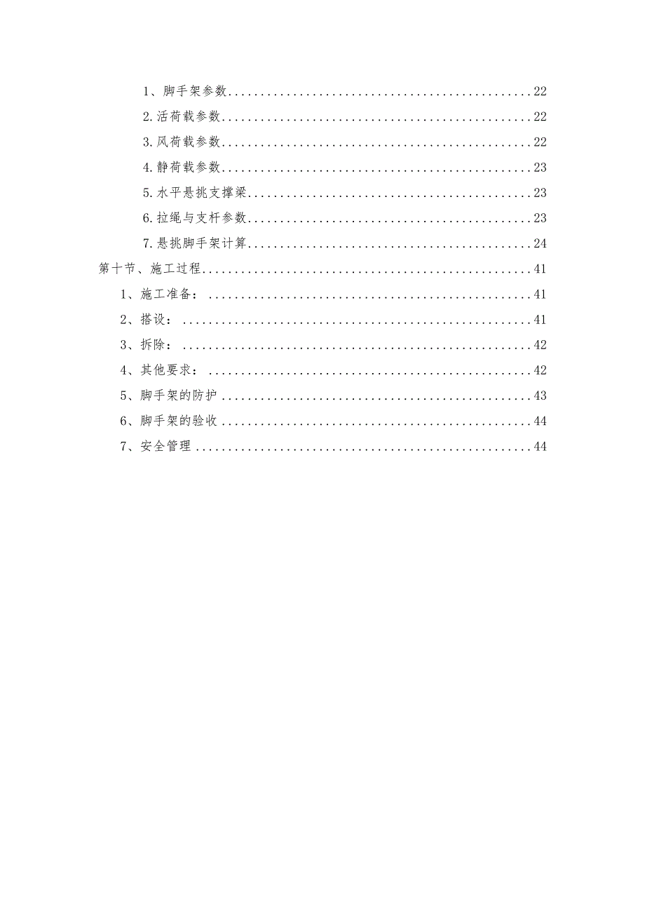 脚手架搭设专项施工方案四期_第3页