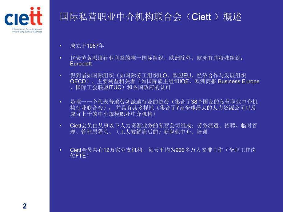 促进职业中介机构发展国际研讨会第三专题中国就业促进会_第2页