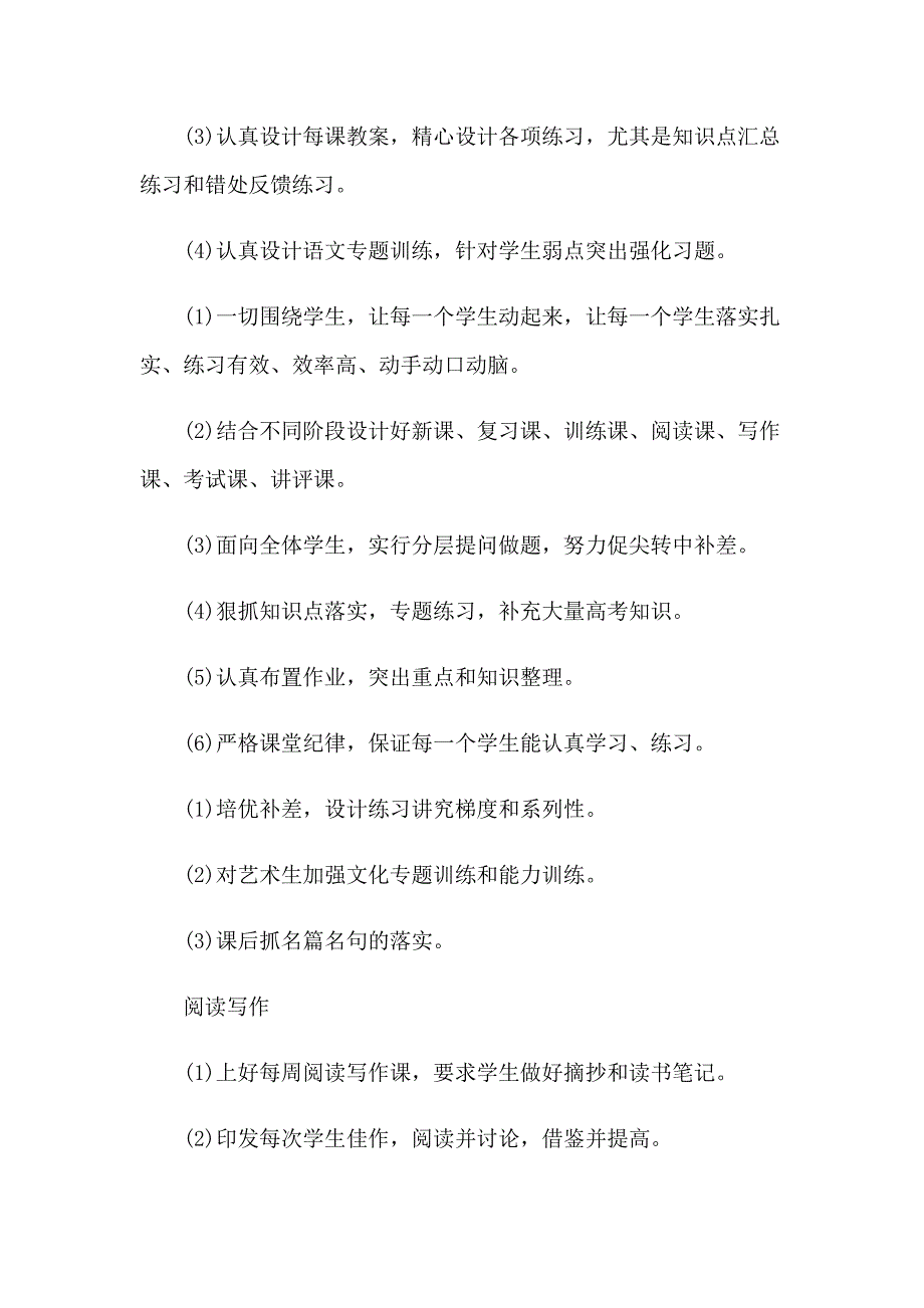 2023教代会的工作计划_第2页