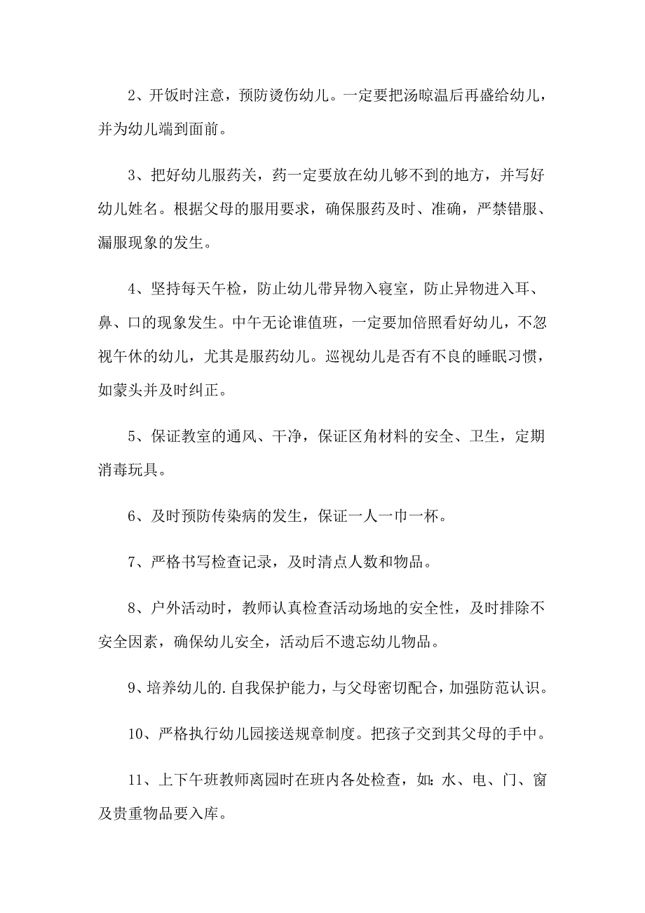 2023教代会的工作计划_第4页