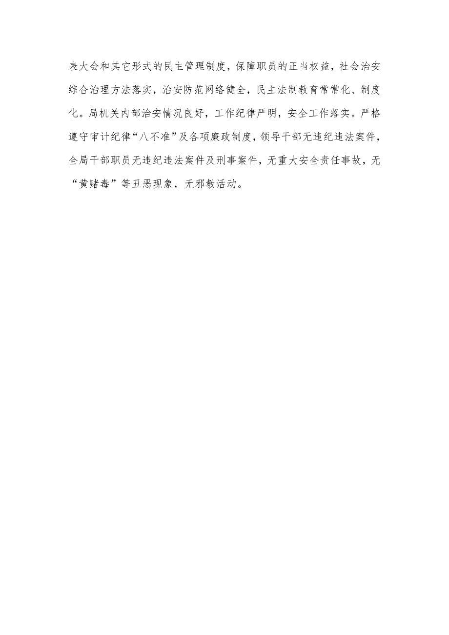 文明单位创立工作汇报市审计局文明单位创立工作计划_第3页