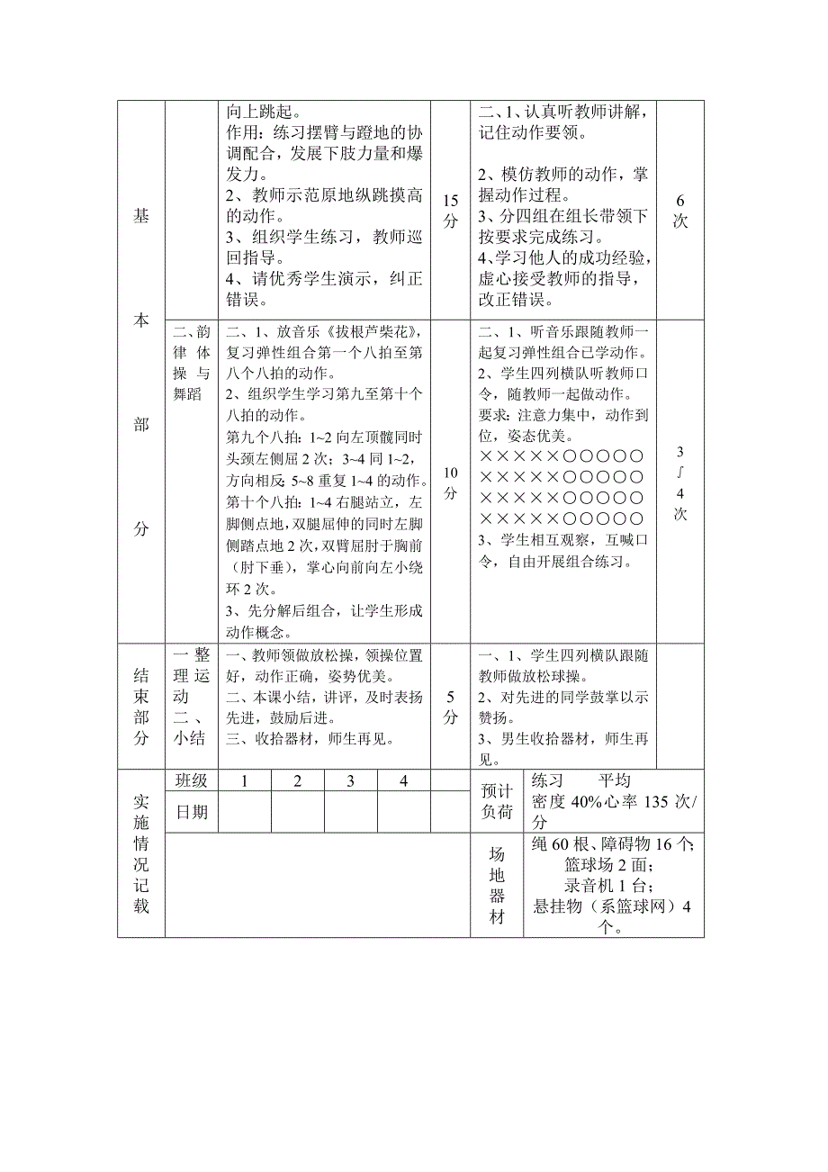 多种形式的跳跃1_第2页