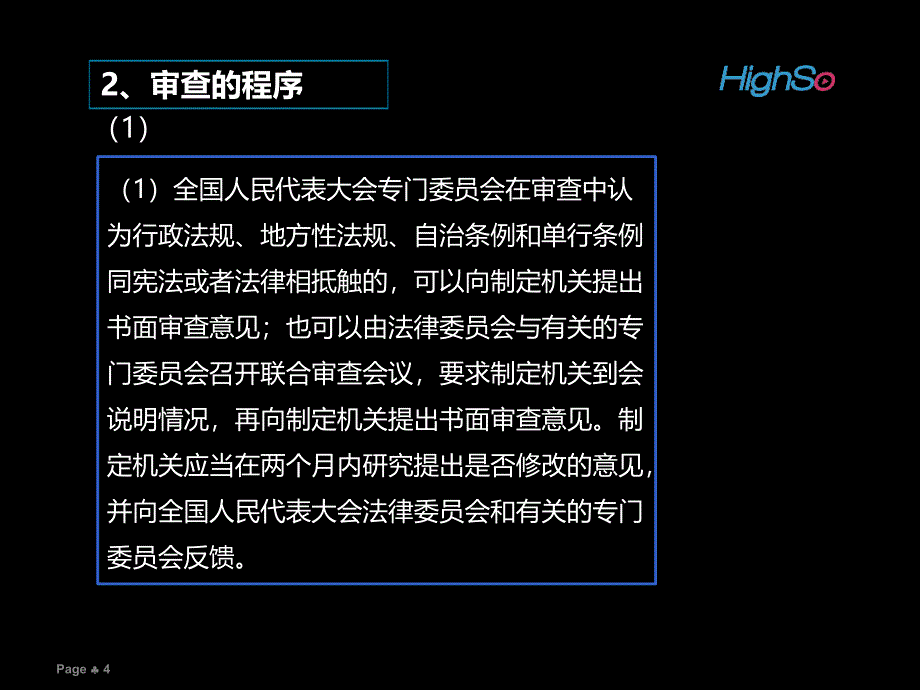 理论法学第九讲_第4页