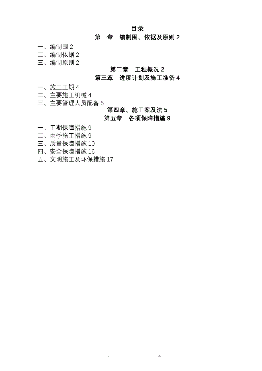 三背回填施工技术方案设计首件工程_第2页