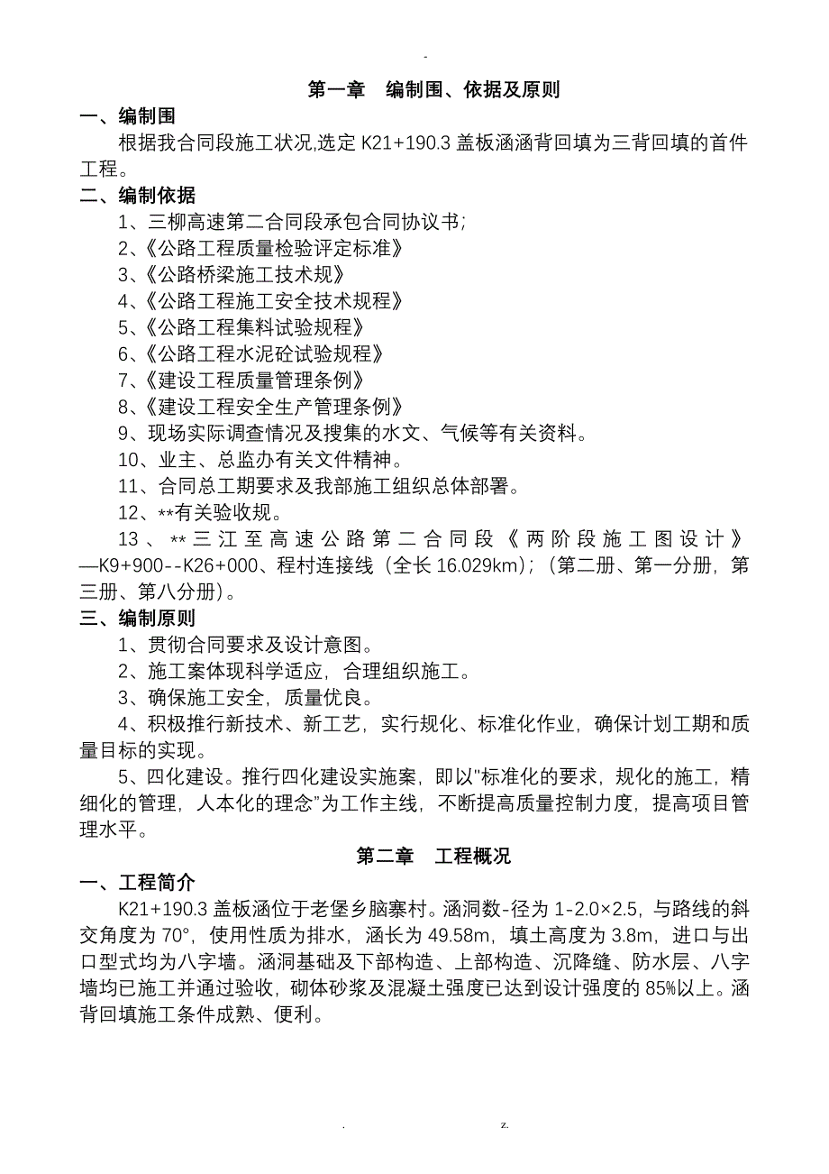 三背回填施工技术方案设计首件工程_第3页