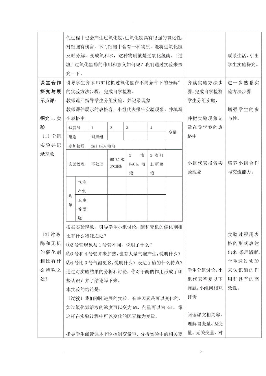 研究报告生课程论文报告封皮_第4页