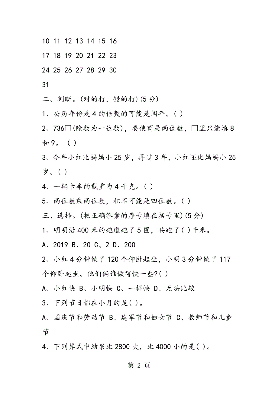 三年级下册数学期中质检题（苏教版）.doc_第2页