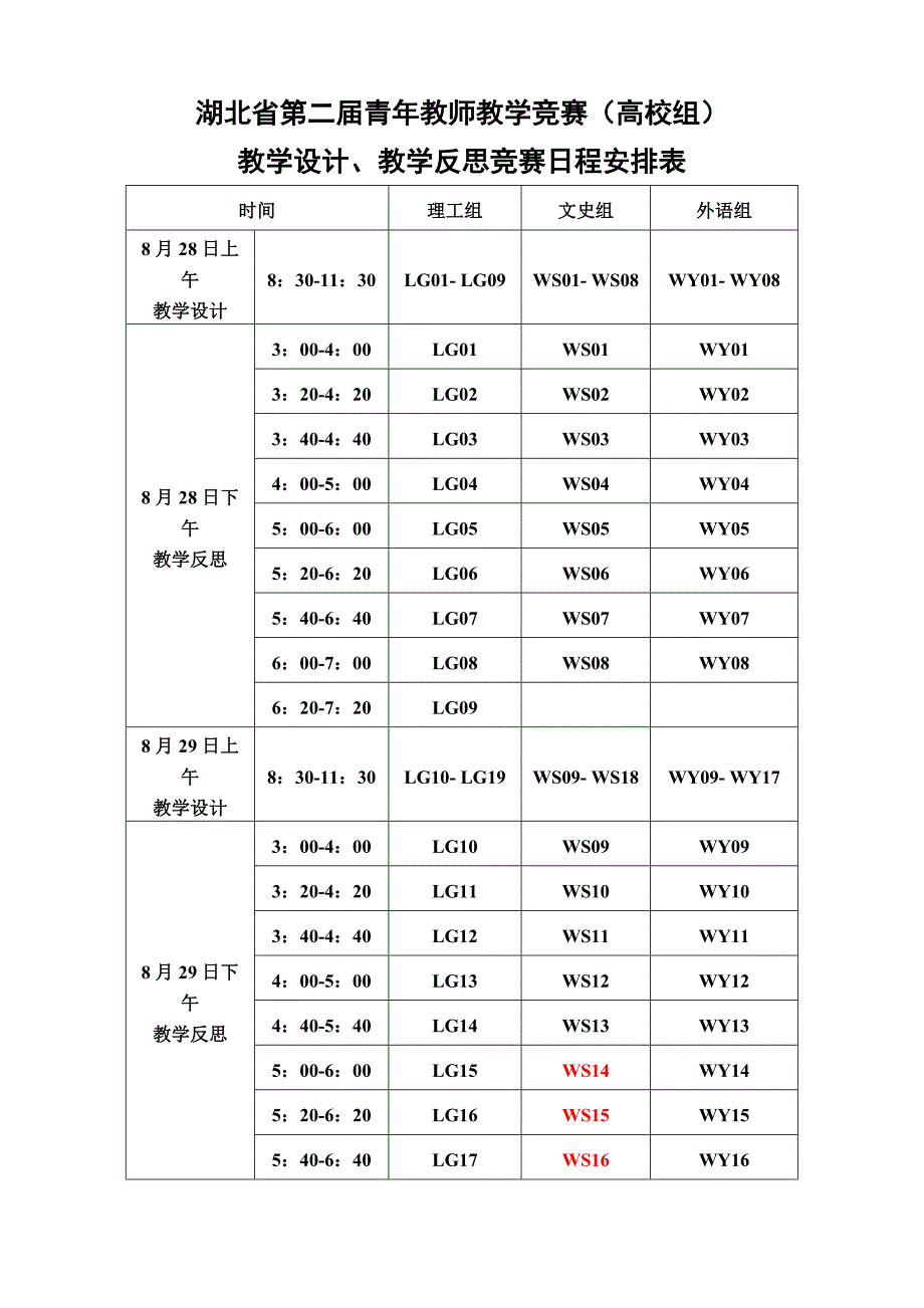 选手须知、日程安排.doc_第2页