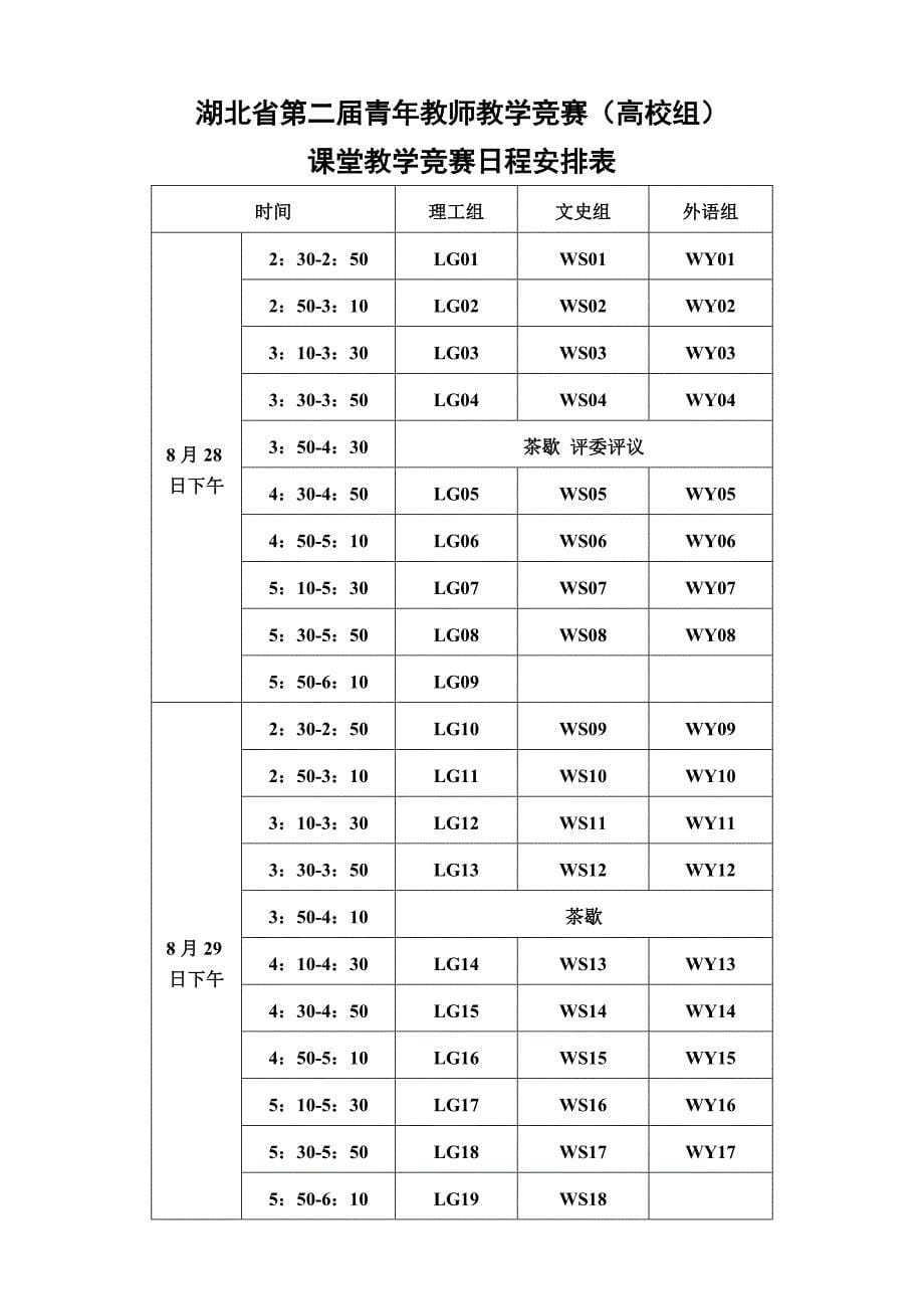 选手须知、日程安排.doc_第5页