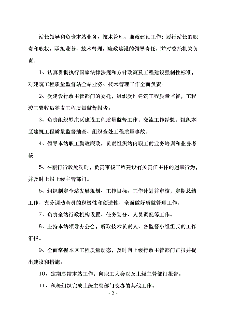 某建设工程质量监督站管理制度汇编_第3页