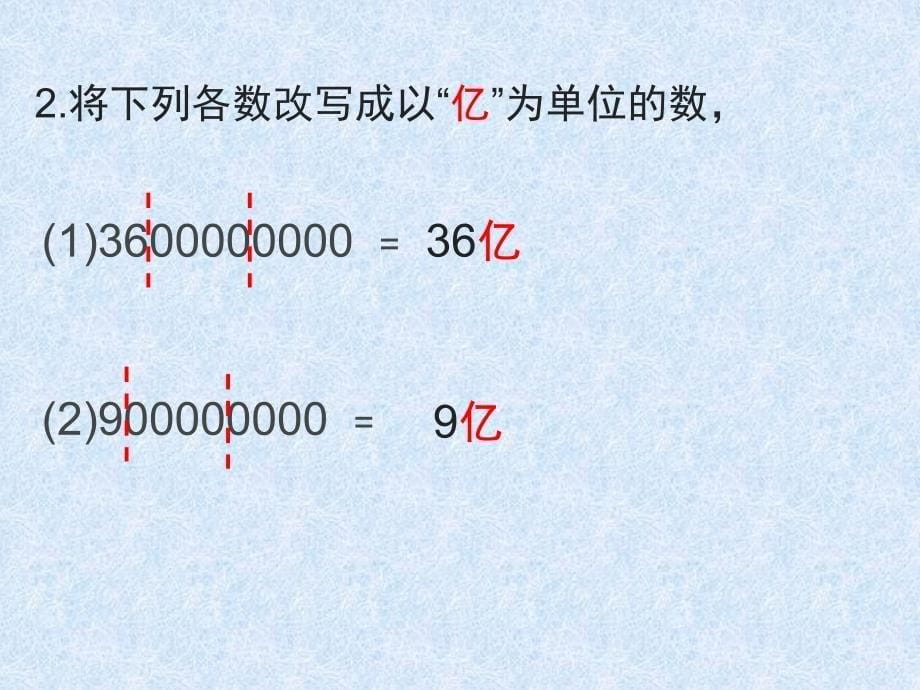 《大数的改写》PPT课件_第5页